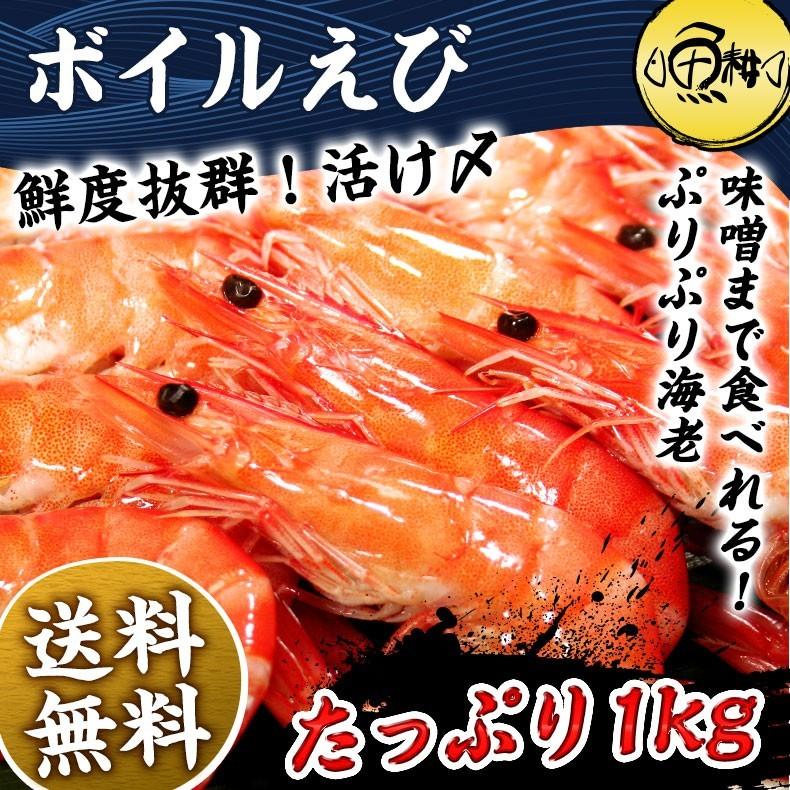 海老 えび 有頭 ボイルエビ 冷凍 Mサイズ 1kg