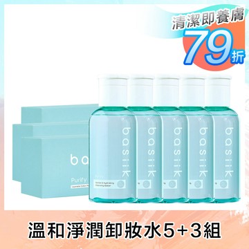 | 一抹潔淨79折 | 溫和淨潤卸妝水5+3組 [內容: 卸妝水200mLx5+卸妝棉x3 ]