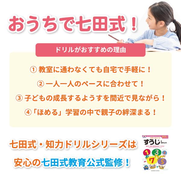 七田式 知力ドリル 6・7歳 5冊セット  レビュー特典あり