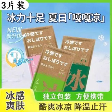 3片裝降溫冰巾冷感濕巾戶外擦汗清涼消暑冰巾