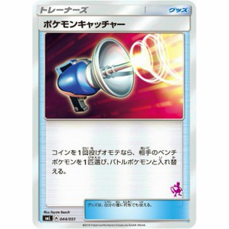 ポケモンカードゲーム Sml 044 051 ポケモンキャッチャー グッズ ファミリーポケモンカードゲーム ミュウツーgxデッキ 通販 Lineポイント最大1 0 Get Lineショッピング