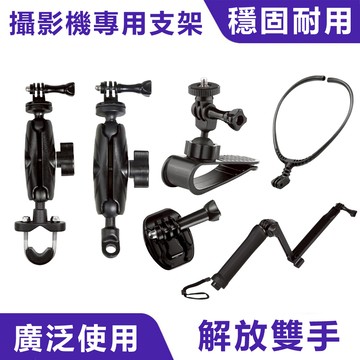 攝影機專用支架｜行車紀錄、轉接底座
