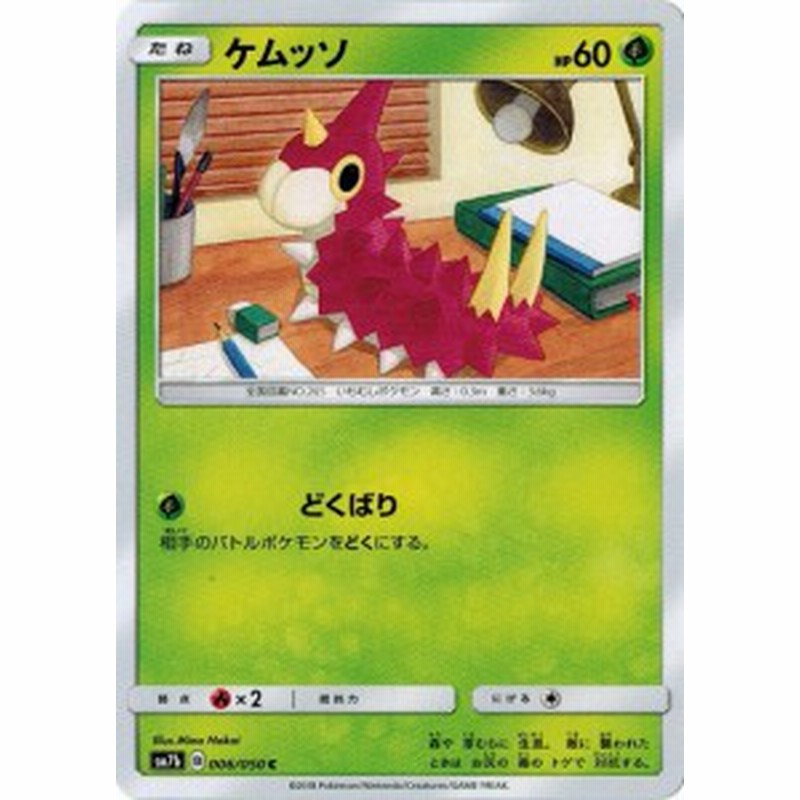 ポケモンカードゲーム サン ムーン 006 050 ケムッソ C フェアリーライズ 通販 Lineポイント最大8 0 Get Lineショッピング