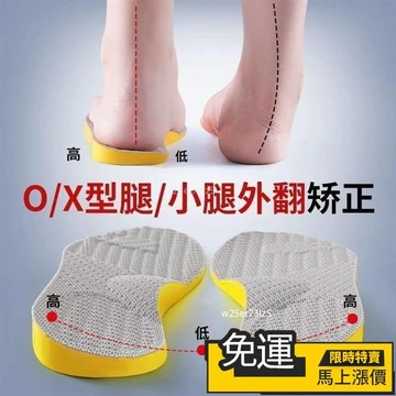 🔥台灣熱銷🔥矯正鞋墊男女美腿型內外八字腳扁平足O形腳足弓適用X型腿足外翻 R8PM