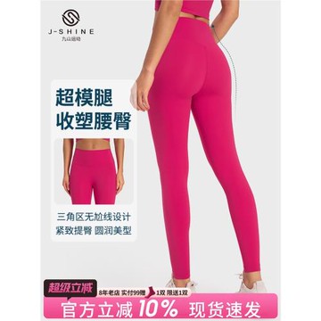九山專業瑜伽褲女高腰提臀運動服彈力緊身褲蜜桃臀跑步健身褲夏季