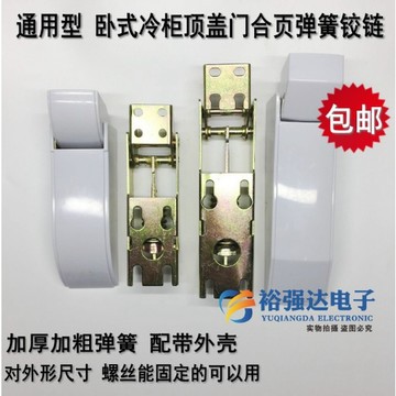 優品#冷櫃活動彈簧 臥式頂蓋門冷櫃活動彈簧板門合頁冰櫃鉸鏈新飛等通用冰箱冰櫃配件319