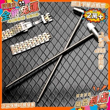 免運 金屬軟硬兩錘/小榔頭/迷你錘 修表工具手錶維修工具 小錘子XCZ