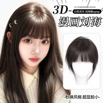 臺灣嚴選漫畫劉海假髮片女頭頂補發蓬鬆高顱頂自然前額仿真發齊劉海補發片