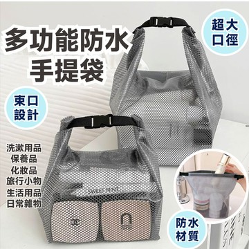 【快速出貨】防水手提袋 防水袋 防水收納袋 旅行收納袋 透明防水袋 防水洗漱袋 多功能防水手提袋 洗漱袋 防水包 化妝包