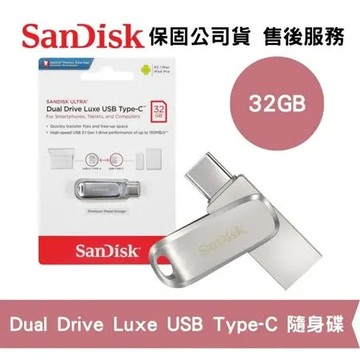 SanDisk 32GB Ultra Luxe USB Type-C 雙用隨身碟 (SD-DDC4-32G)