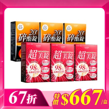 【美体專科】碎酯超美6入組 共180顆(碎酯錠20+*3、超美錠*3)