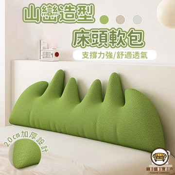 可開發票 工廠現貨 【山巒造型靠背 宅配免運】榻榻米靠背靠 墊軟床頭 臥室靠墊軟包靠背 防撞床邊靠枕 有無床頭通用  雙人床軟靠背特惠/全館折扣 售後保障 j547