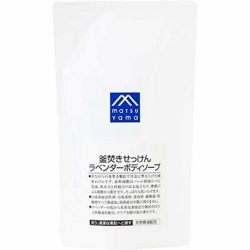 松山油脂 Mマーク 釜焚きせっけんラベンダーボディソープ 詰替用 石鹸 ボディーソープ 東急ハンズ 通販 Lineポイント最大0 5 Get Lineショッピング
