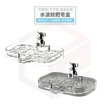 肥皂盒 置物架 肥皂架 香皂盒 浴室置物架 浴室收納 浴室 皂盒 菜瓜布架 水波紋 香皂架 菜瓜布收納 收納架 瀝水架