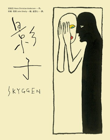 影子[二手書_良好]