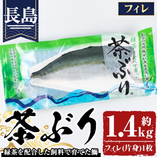 茶ぶり フィレ (約1.4kg×1枚)usui-1130