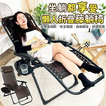 《DFhouse》懶人折疊藤躺椅