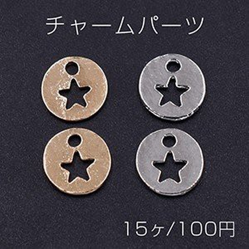 チャームパーツ プレート 丸型1穴 10mm 星フレーム入り 15ヶ 通販 Lineポイント最大1 0 Get Lineショッピング
