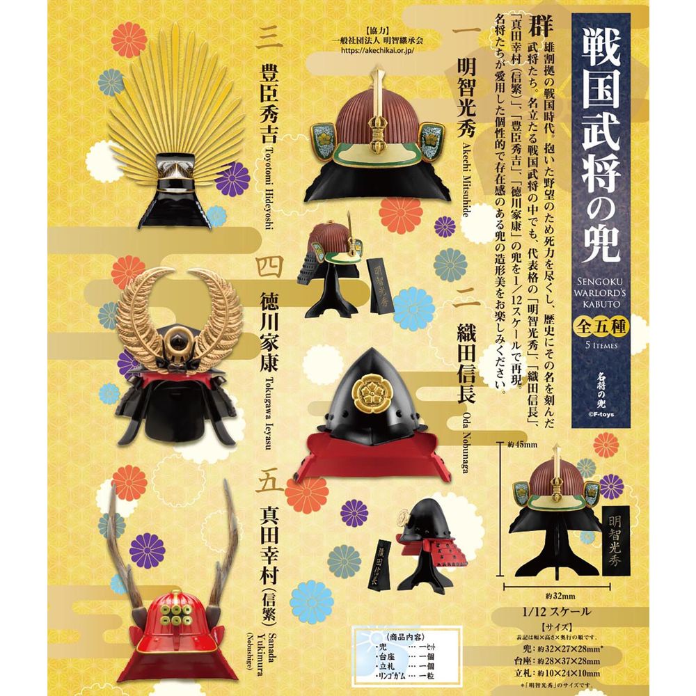 F Toys 戰國武將頭盔全5種 單盒隨機盲抽 明智光秀織田信長豊臣秀吉徳川家康真田幸村 蝦皮商城 Line購物