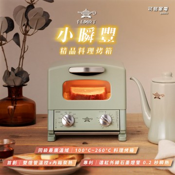 日本千石阿拉丁 專利0.2秒瞬熱 小瞬豐 |1枚燒精品多用途烤箱AET-G8AT（古典綠）_廠商直送