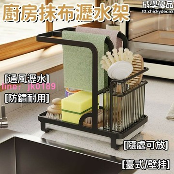 【店家優選】【可拆卸 瀝水架】抹布架 收納架 廚房瀝水架 抹布瀝水架 臺面瀝水架 壁掛式瀝水架 免打孔置物架 帶筷子筒瀝水架
