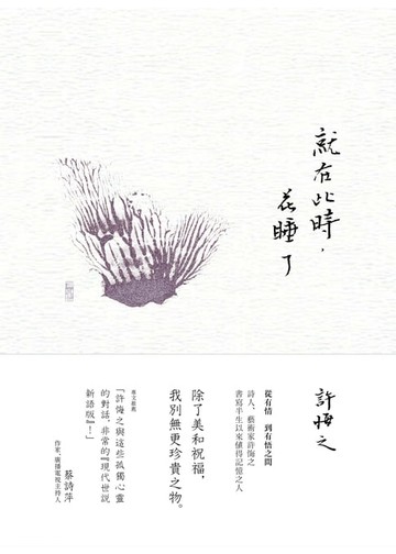 【電子書】就在此時，花睡了