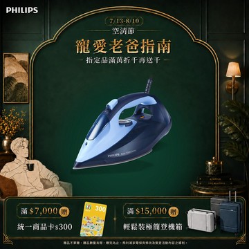 飛利浦蒸氣電熨斗(DST7041/23)