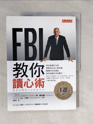【書寶二手書T1／心理_ZMX】FBI教你讀心術_喬．納瓦羅
