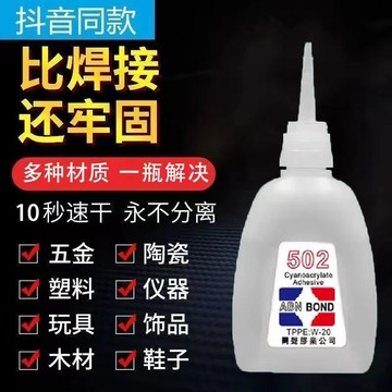 🔥臺灣熱賣好物🔥萬能502膠水小瓶專修塑料玩具油性膠水傢俱皮革通用陶瓷金屬鞋子