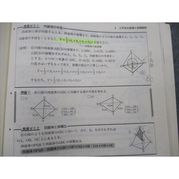 VD19-003 塾専用 中3 新中学問題集 発展編 数学 14S5B