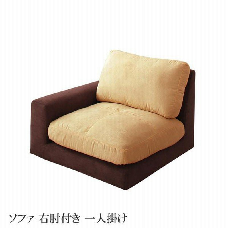 ソファー １人掛け 一人掛け ソファ 安い ローソファー フロアソファー 激安 格安 おしゃれ 人気 通販 ソファ 右肘付き 1p 通販 Lineポイント最大0 5 Get Lineショッピング