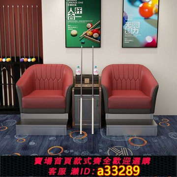 {可打統編 超低價}臺球沙發觀球椅臺球室臺球廳專用沙發臺球椅球房臺球椅子觀球座椅