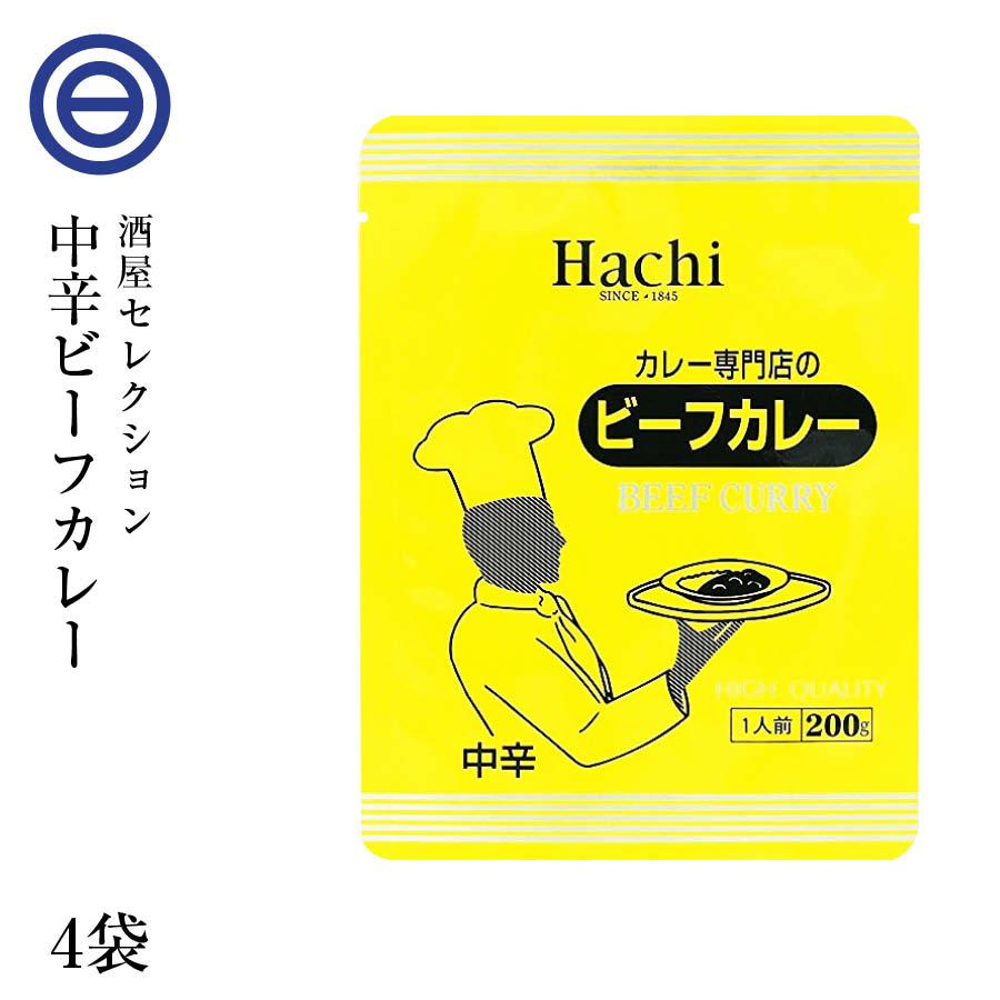 カレー専門店の ビーフカレー 4食セット 中辛 レトルトカレー カツ ハンバーグ エビフライ 野菜 うどんなど お好みの具やトッピングにあわせやすい