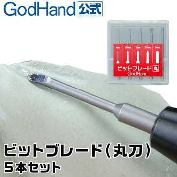 【鋼普拉】 現貨 GodHand GH 神之手 日本製 BBM-1-3 精密圓刃刀 鑽頭單刃刀 5入 1~3mm