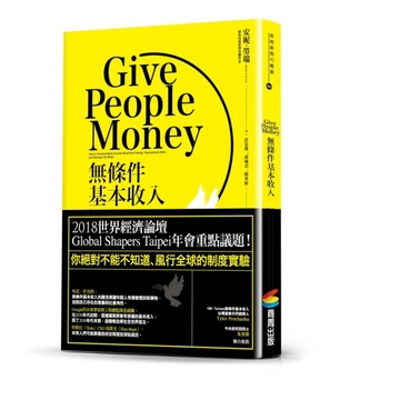無條件基本收入【二手書_良好】TAAZE讀冊生活