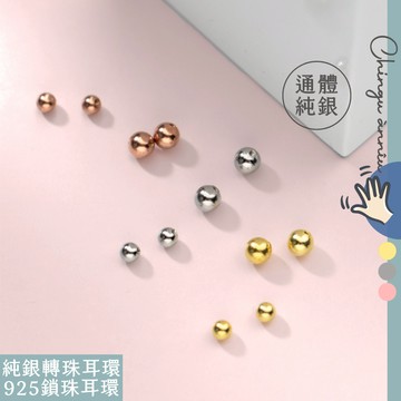 👋親估安妞👋 全現貨925純銀 - SEB031『緊急備用！不嫌多的備用鎖珠』﹍螺紋 轉珠 純銀