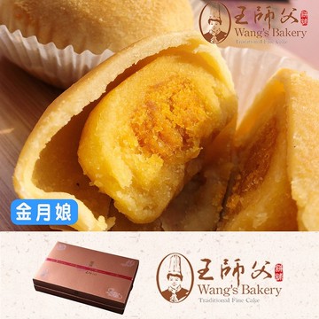 【王師父】金月娘禮盒510gx1盒