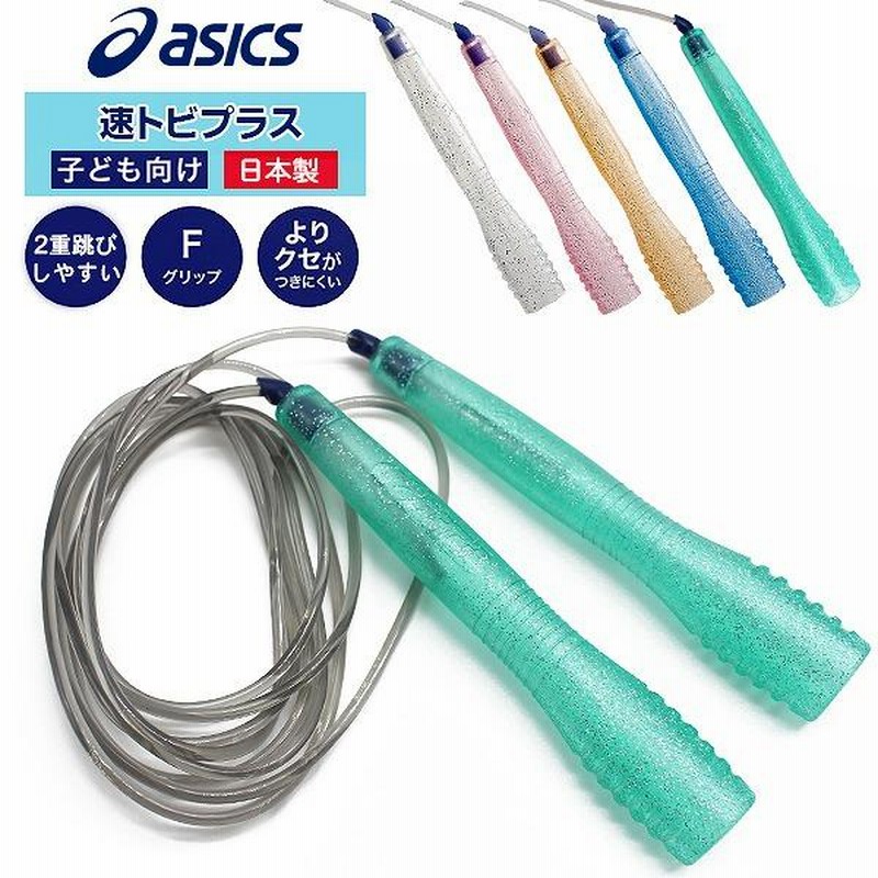 アシックス なわとび ジャンプ台