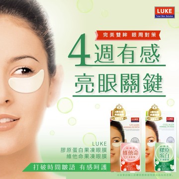 有妳真好❤️【千康購物網】送禮首選-LUKE果凍眼膜10盒