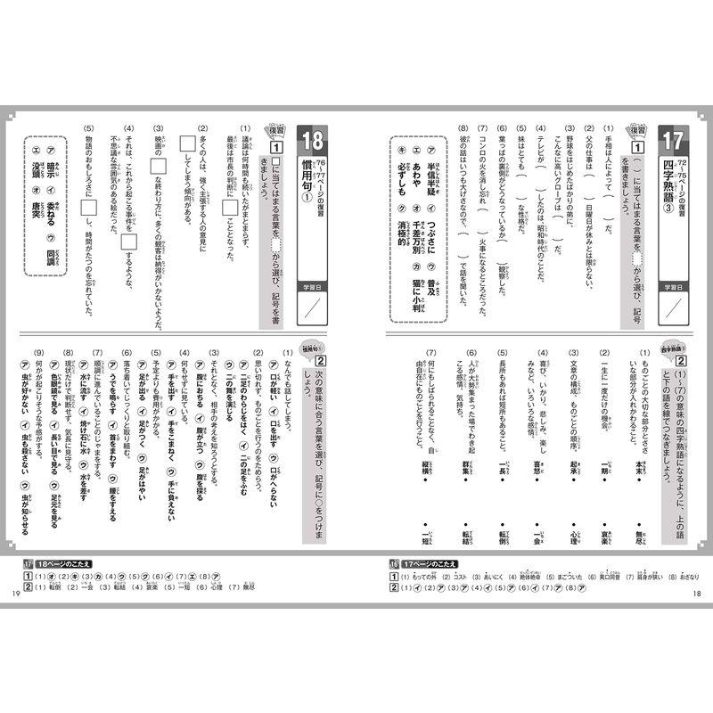 読解力と語彙力を鍛える なぞ解きストーリードリル 小学国語