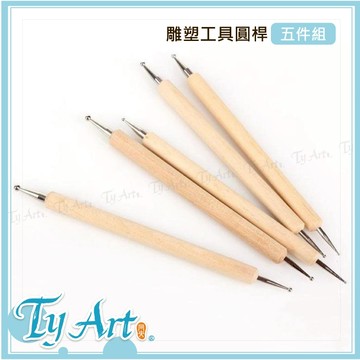 ●同央美術網購 雕塑工具圓桿 五件組 壓線筆 點綴 木桿 SCUC555 @120 z