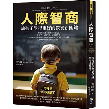 【樂辰書店】.人際智商：讓孩子學得更好的教養新關鍵 侯可麗/著 _先覺出版