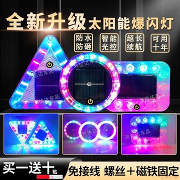 甄選好物🌈新款太陽能警示爆閃燈貨車防追尾led閃光燈強磁免接線夜間示寬尾