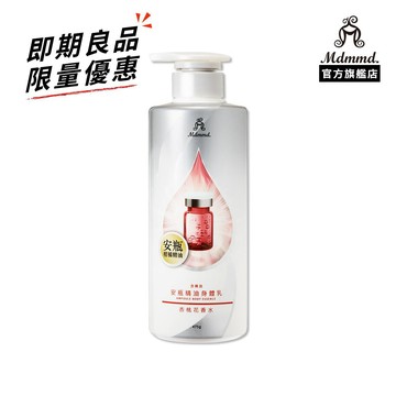Mdmmd. 明洞國際 杏桃花香水安瓶精油身體乳-水嫩透白 475g 即期品 到期日為2027.02.14【官方直營】