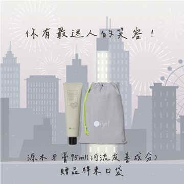 [快速出貨]【O'right歐萊德】唇齒間的芬多精｜源木牙膏95ml(河流友善成分)+贈 品牌束口袋『LINE禮物獨家優惠』