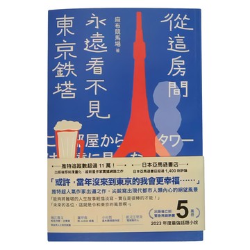 從這房間永遠看不見東京鐵塔  麻布競馬場  麥田