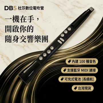 【Dulcette｜杜莎】 多功能高階電吹管 | 電子薩克斯風 | 電子長笛 | 電笛子