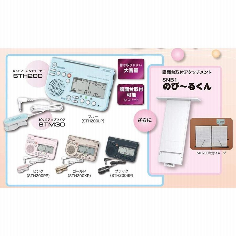 SEIKO セイコー チューナー  メトロノーム ストップウォッチ付 パールホワイト STH100W