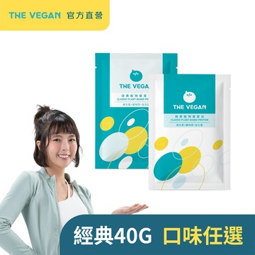 [樂維根] 植物蛋白飲 (40g/包) (純素) 口味任選組合區- 30入組