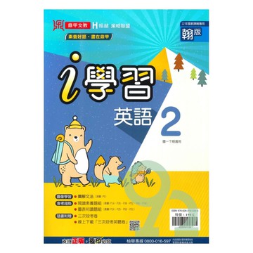 鼎甲國中i學習翰版英語1下